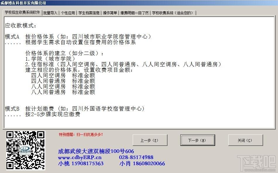 学校收费管理软件财务管理系统,学校收费管理软件,财务管理系统