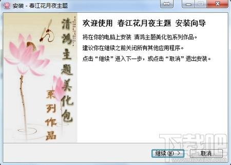 春江花月夜主题美化包,春江花月夜主题美化包下载,春江花月夜主题美化包官方下载