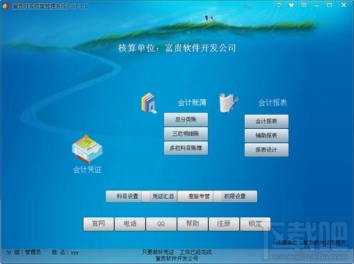 富贵财务核算管理系统,富贵财务核算管理系统下载,富贵财务核算管理系统官方下载