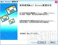 Mail Direct,Mail Direct下载,电子邮件发送服务