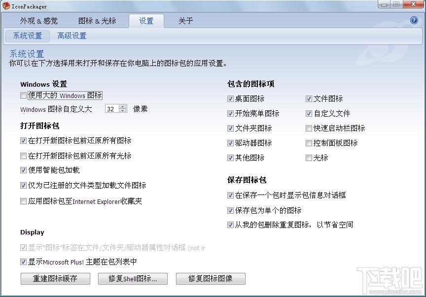 IconPackager,IconPackager下载,iconpackager图标包