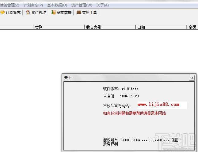 轻松理财2004xp(个人、家庭版),轻松理财2004xp(个人、家庭版)下载,轻松理财2004xp(个人、家庭版)官方下载