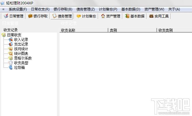 轻松理财2004xp(个人、家庭版),轻松理财2004xp(个人、家庭版)下载,轻松理财2004xp(个人、家庭版)官方下载