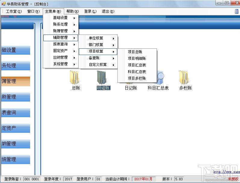 财务管理,华易财务管理,华易财务管理下载,华易财务管理软件
