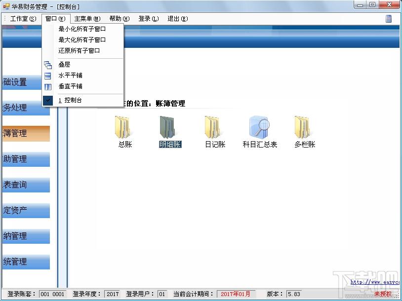 财务管理,华易财务管理,华易财务管理下载,华易财务管理软件