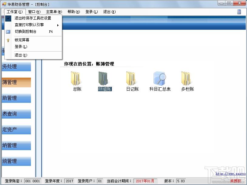 财务管理,华易财务管理,华易财务管理下载,华易财务管理软件