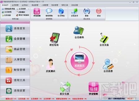 美酷智能管理系统,美酷智能管理系统下载,美酷智能管理系统官方下载