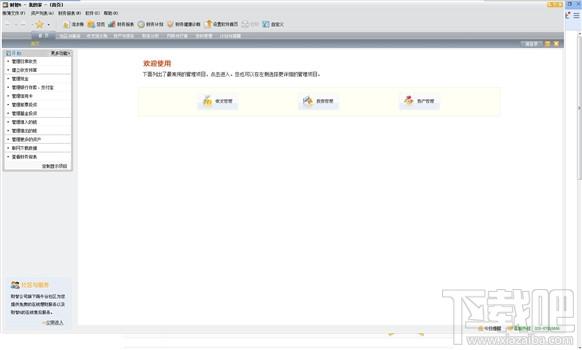 财智,财智6,财智6下载,财智家庭理财软件