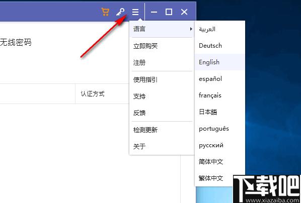 PassFab Wifi Key下载,密码恢复,解密软件,密码查看