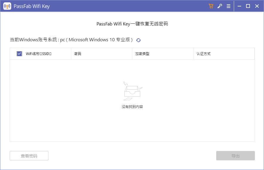 PassFab Wifi Key下载,密码恢复,解密软件,密码查看