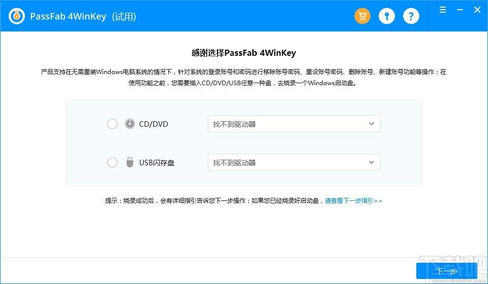 PassFab 4WinKey下载,密码恢复软件,密码恢复