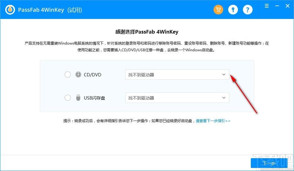 PassFab 4WinKey下载,密码恢复软件,密码恢复