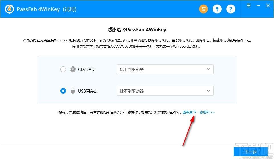 PassFab 4WinKey下载,密码恢复软件,密码恢复
