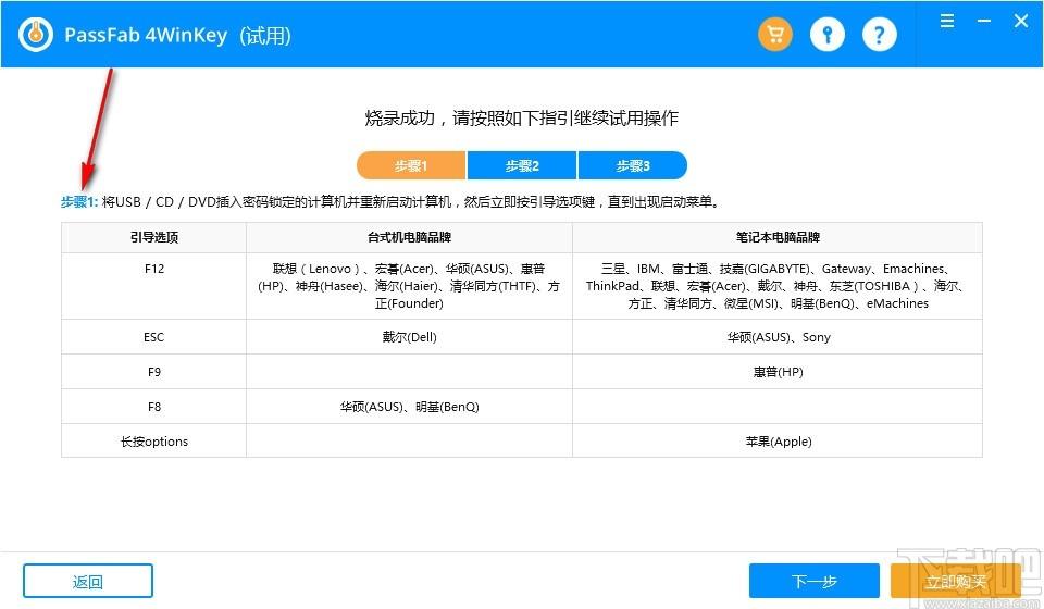 PassFab 4WinKey下载,密码恢复软件,密码恢复