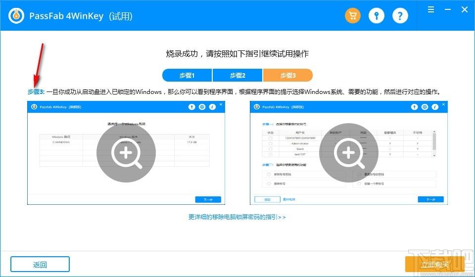 PassFab 4WinKey下载,密码恢复软件,密码恢复