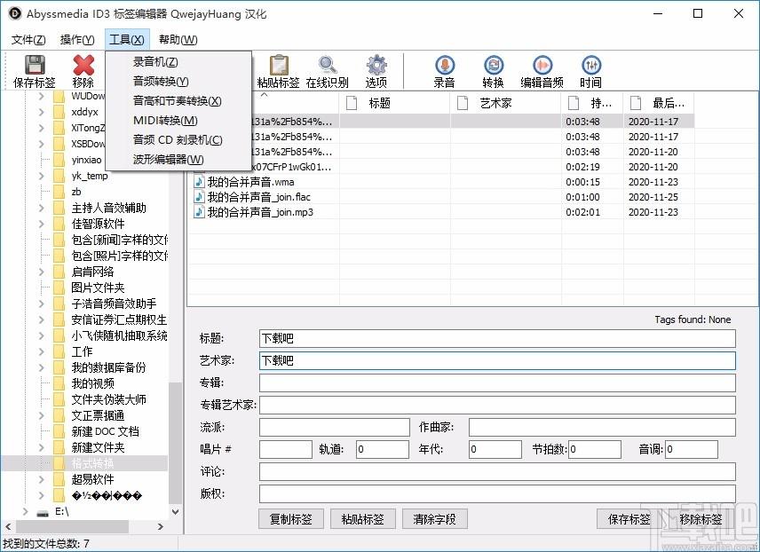 Abyssmedia ID3标签编辑器,音频标签编辑软件