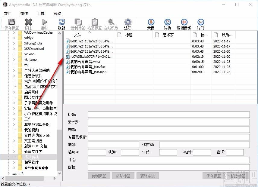 Abyssmedia ID3标签编辑器,音频标签编辑软件