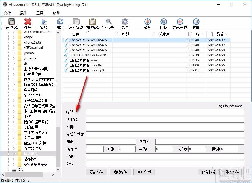 Abyssmedia ID3标签编辑器,音频标签编辑软件