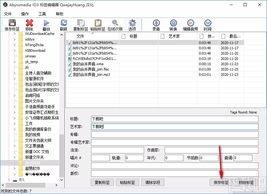 Abyssmedia ID3标签编辑器,音频标签编辑软件