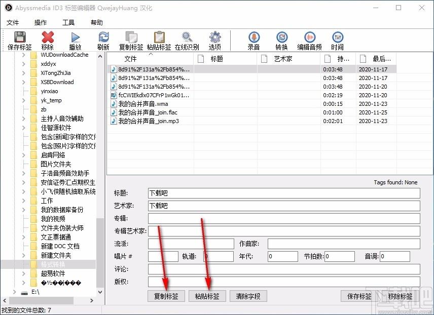 Abyssmedia ID3标签编辑器,音频标签编辑软件