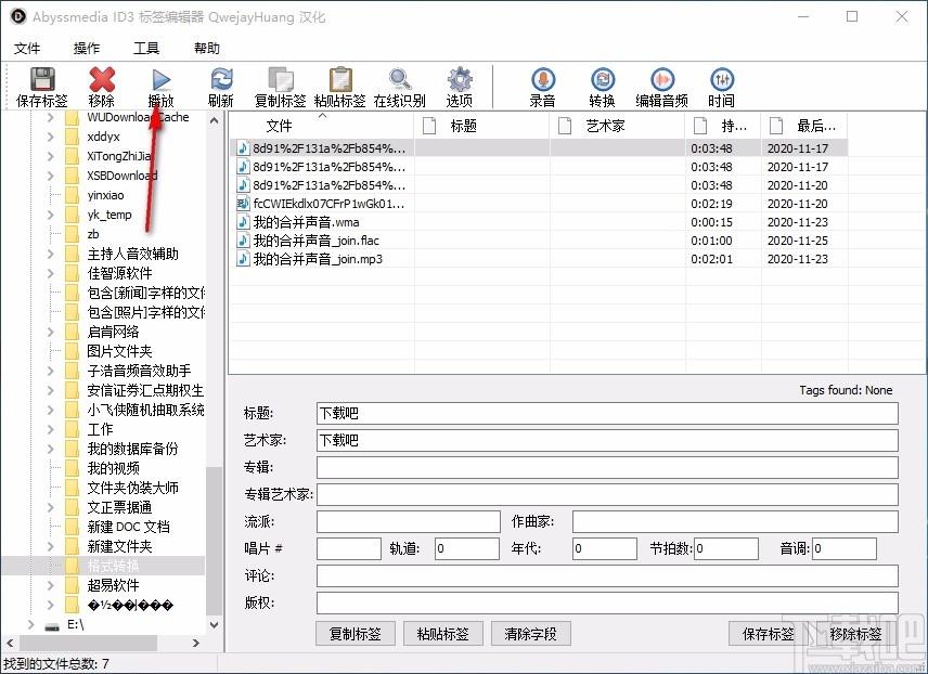 Abyssmedia ID3标签编辑器,音频标签编辑软件
