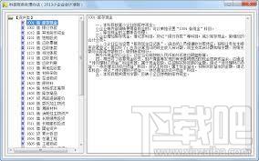 财务软件,快易财务软件,财务软件,免费财务软件下载