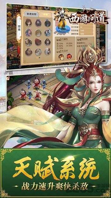 西游问道公益服下载,西游问道,rpg手游,西游手游,变态手游