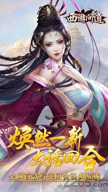 西游问道公益服下载,西游问道,rpg手游,西游手游,变态手游