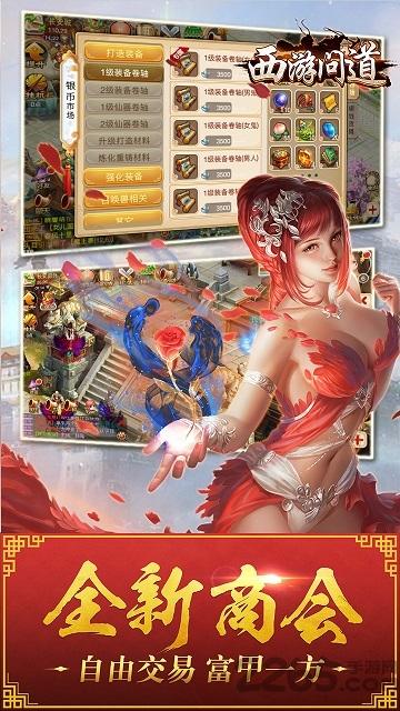 西游问道公益服下载,西游问道,rpg手游,西游手游,变态手游