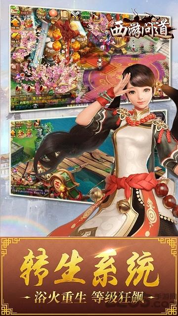 西游问道公益服下载,西游问道,rpg手游,西游手游,变态手游