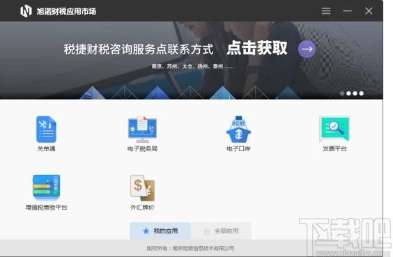 旭诺财税应用市场下载,旭诺财税应用市场,财税,财税服务,财务管理