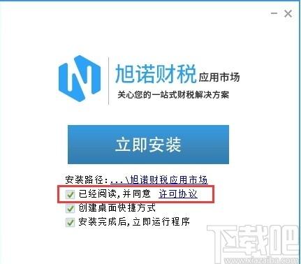旭诺财税应用市场下载,旭诺财税应用市场,财税,财税服务,财务管理
