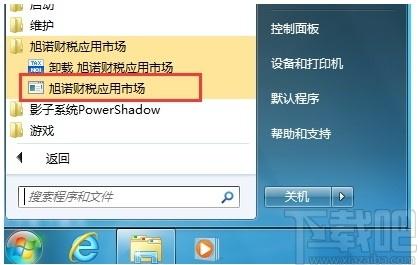 旭诺财税应用市场下载,旭诺财税应用市场,财税,财税服务,财务管理