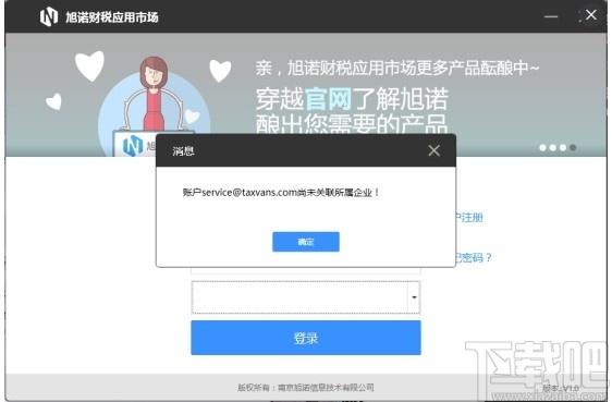 旭诺财税应用市场下载,旭诺财税应用市场,财税,财税服务,财务管理