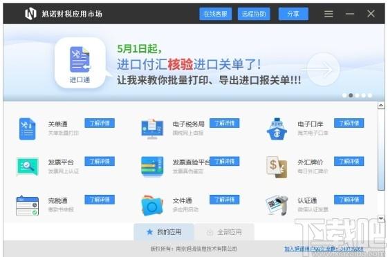 旭诺财税应用市场下载,旭诺财税应用市场,财税,财税服务,财务管理