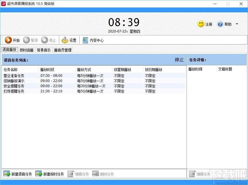 超市语音播报系统下载,语音播报软件,语音播报