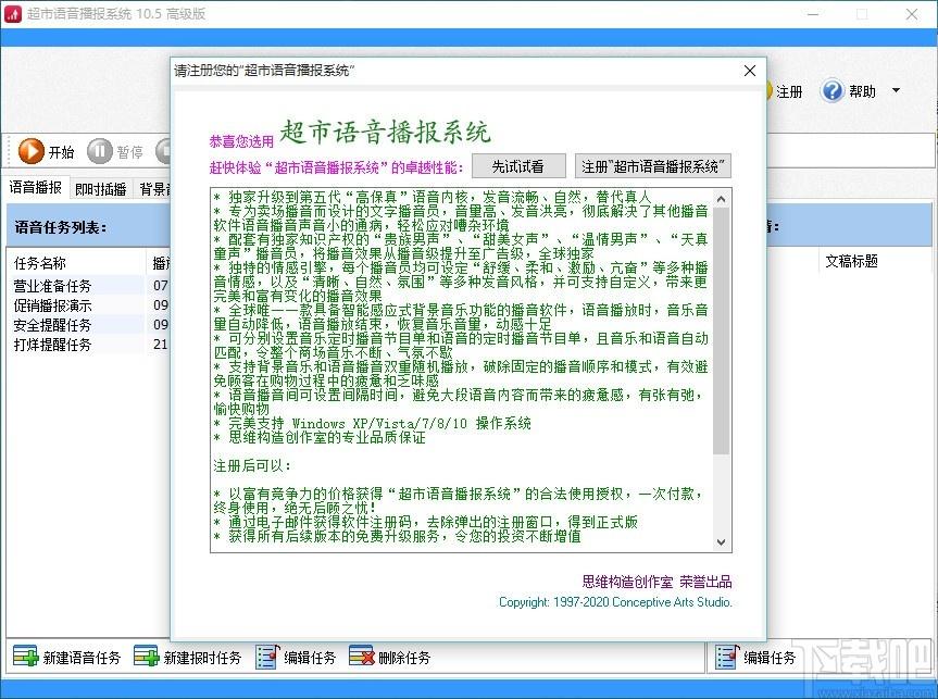 超市语音播报系统下载,语音播报软件,语音播报