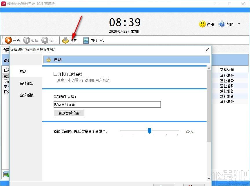 超市语音播报系统下载,语音播报软件,语音播报