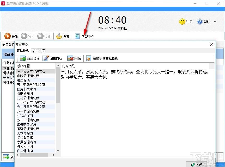 超市语音播报系统下载,语音播报软件,语音播报