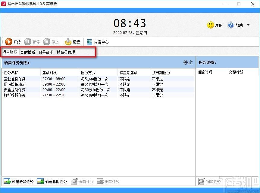 超市语音播报系统下载,语音播报软件,语音播报