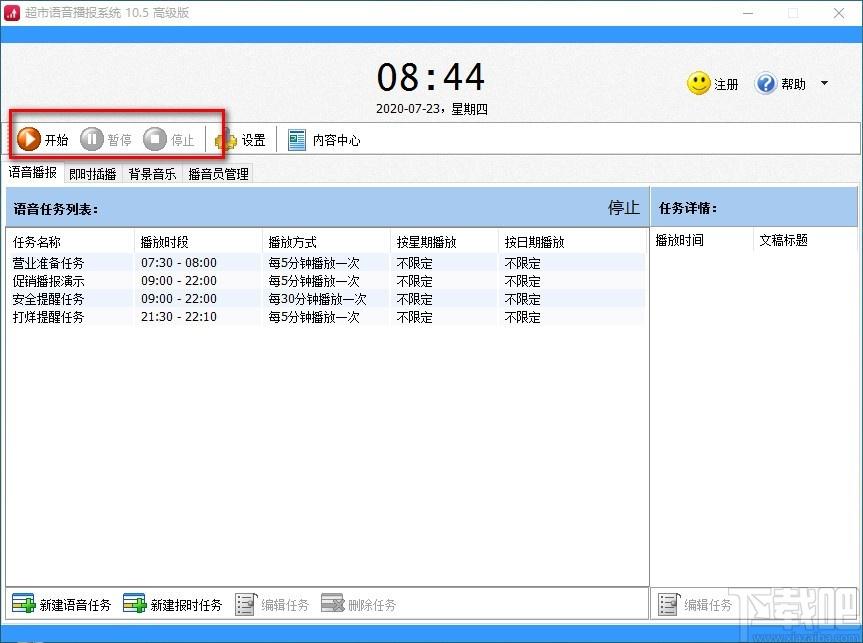 超市语音播报系统下载,语音播报软件,语音播报