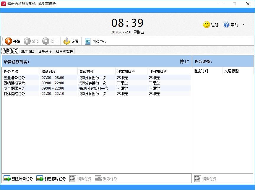 超市语音播报系统下载,语音播报软件,语音播报