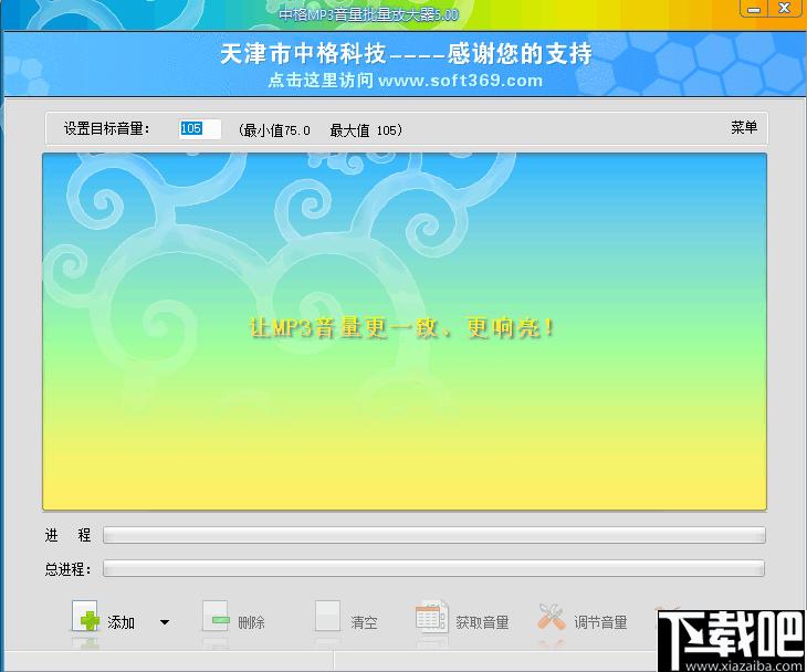 中格MP3音量批量放大器下载,音量放大,音量调节