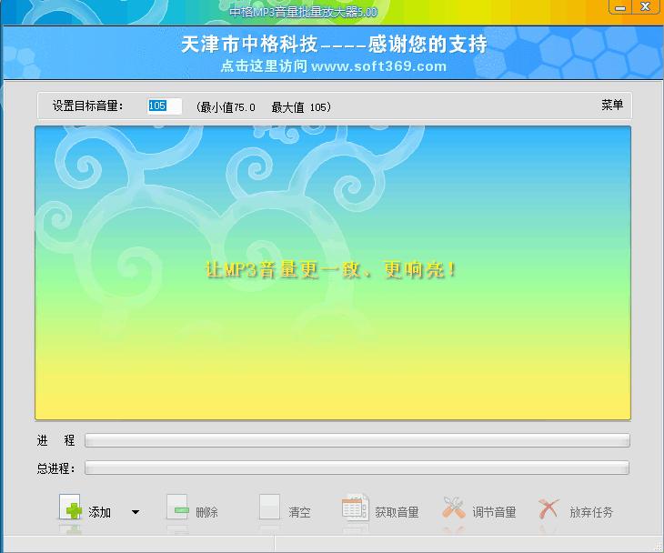 中格MP3音量批量放大器下载,音量放大,音量调节