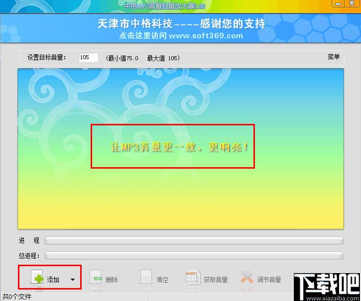 中格MP3音量批量放大器下载,音量放大,音量调节