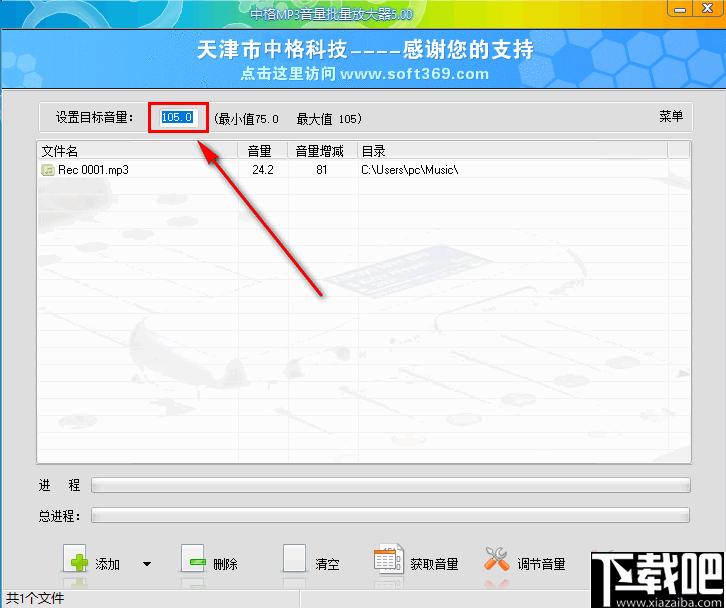 中格MP3音量批量放大器下载,音量放大,音量调节