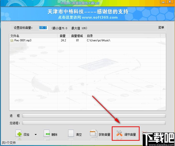 中格MP3音量批量放大器下载,音量放大,音量调节