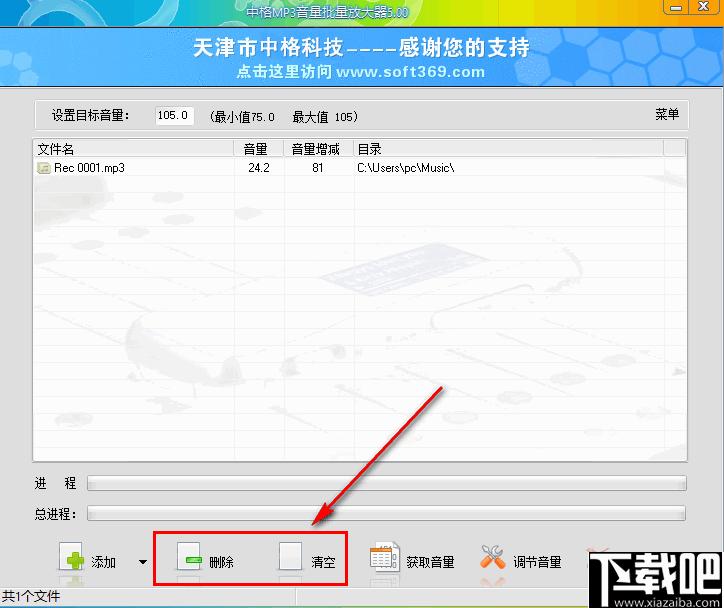 中格MP3音量批量放大器下载,音量放大,音量调节