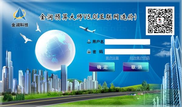 金润预算大师,金润预算大师下载