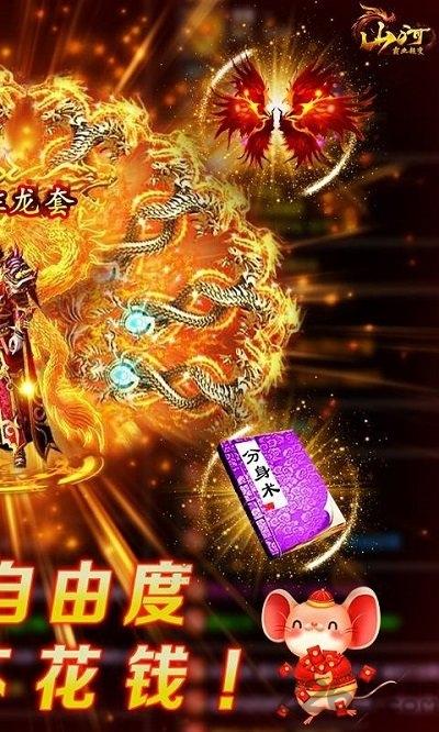 山河手游公益服下载,山河,传奇手游,裁决手游